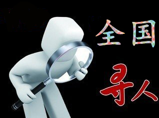 如何利用网络找人「无锡市寻人公司」