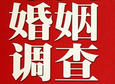 「无锡市私家调查」公司教你如何维护好感情